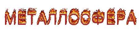 Металлоконструкции